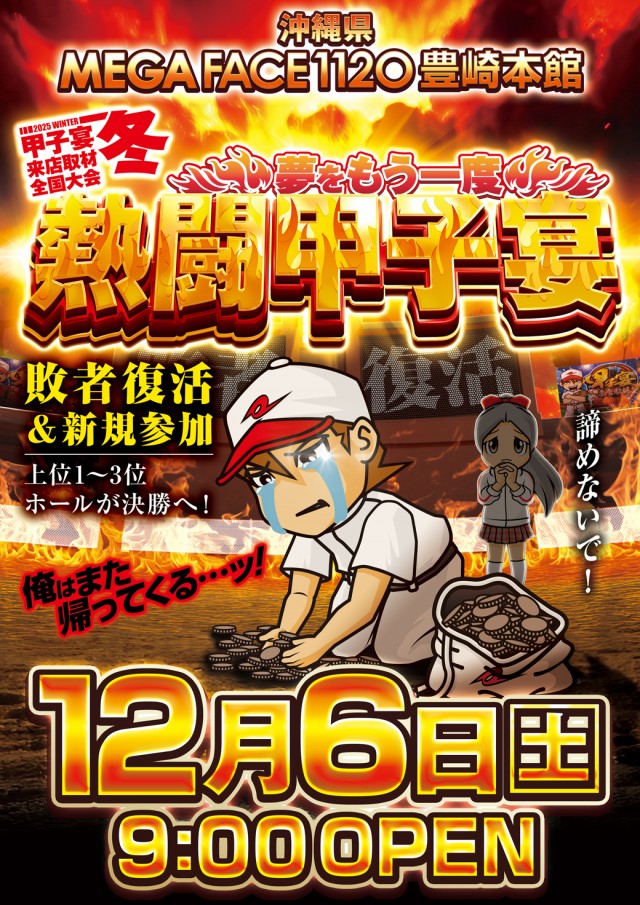 メガフェイス1120豊崎本館の最新情報画像