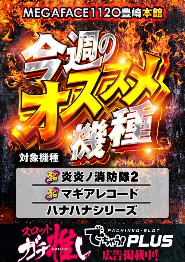 メガフェイス1120豊崎本館の最新情報画像