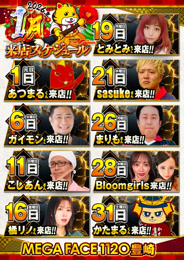 メガフェイス1120豊崎本館の最新情報画像