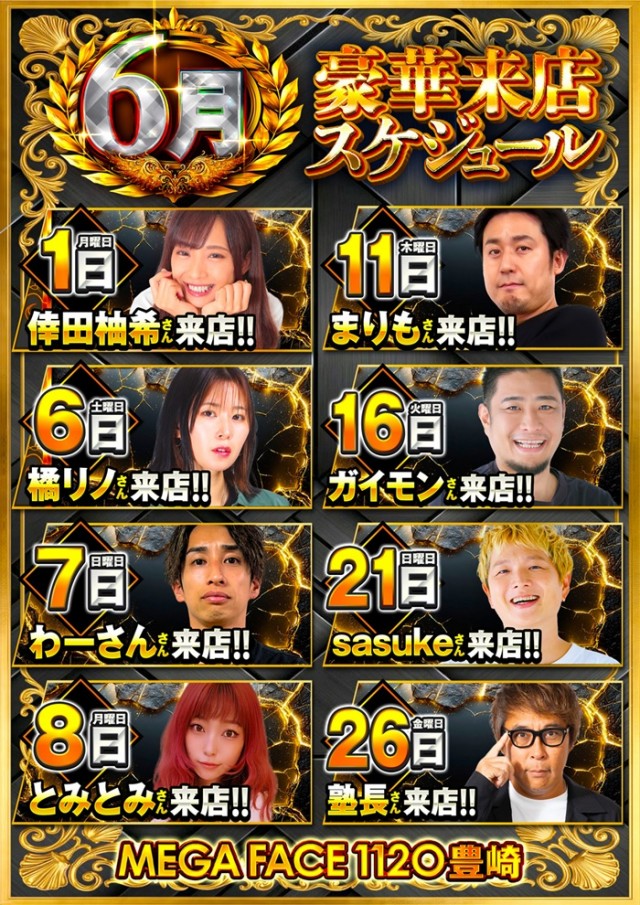 メガフェイス1120豊崎本館の最新情報画像