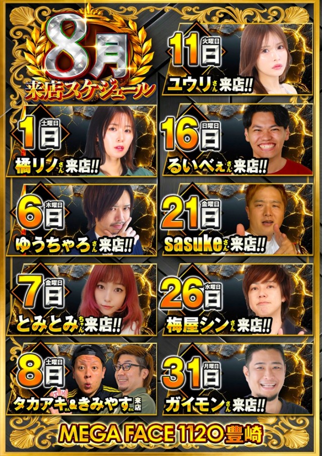 メガフェイス1120豊崎本館の最新情報画像