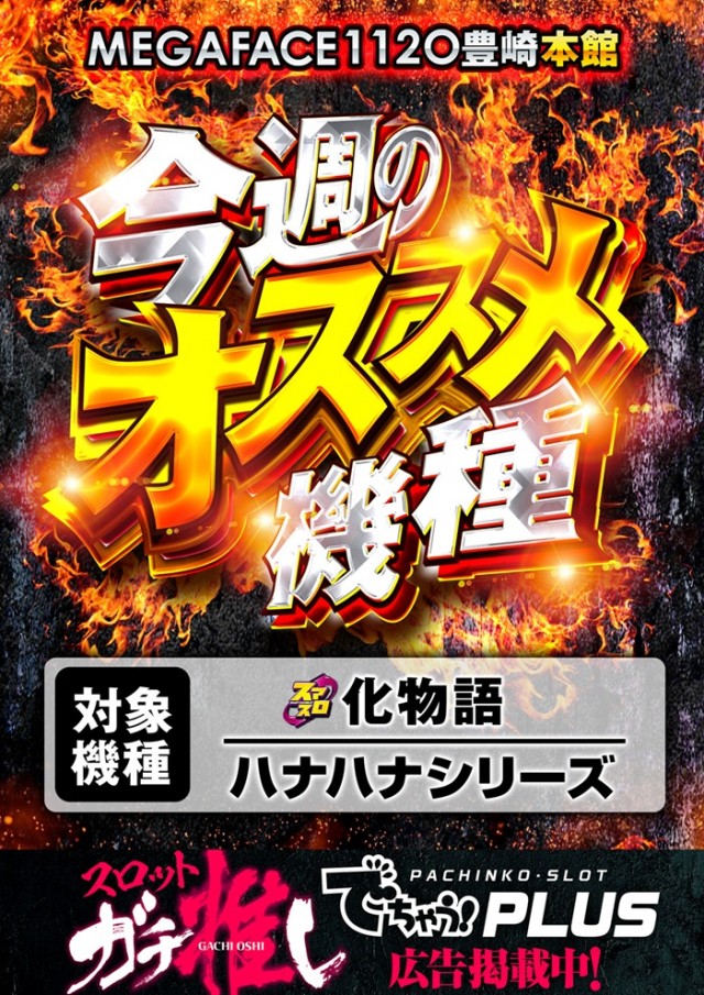 メガフェイス1120豊崎本館の最新情報画像