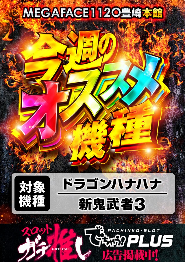 メガフェイス1120豊崎本館の最新情報画像