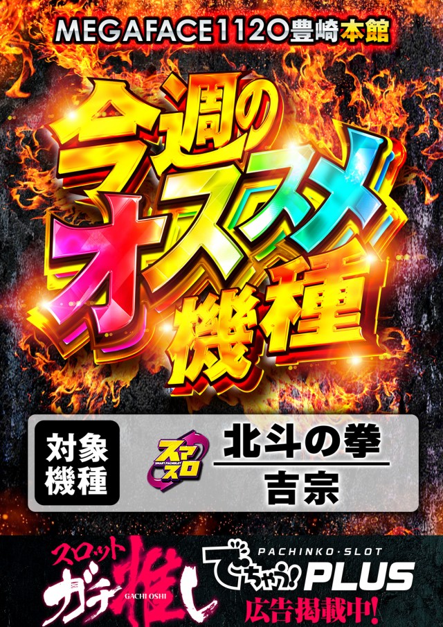 メガフェイス1120豊崎本館の最新情報画像