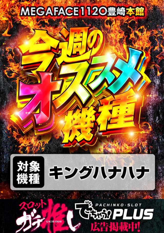 メガフェイス1120豊崎本館の最新情報画像
