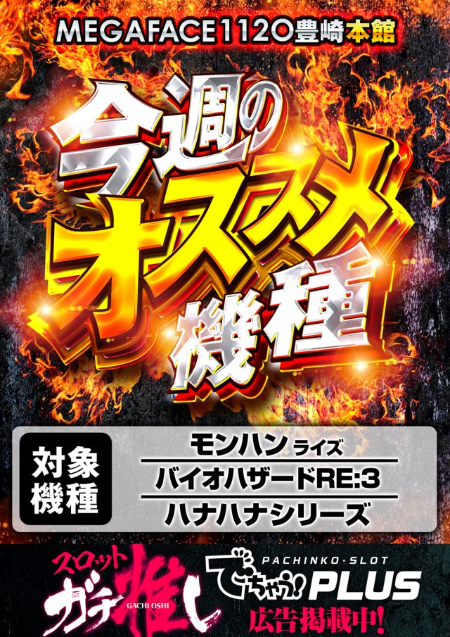 メガフェイス1120豊崎本館の最新情報画像