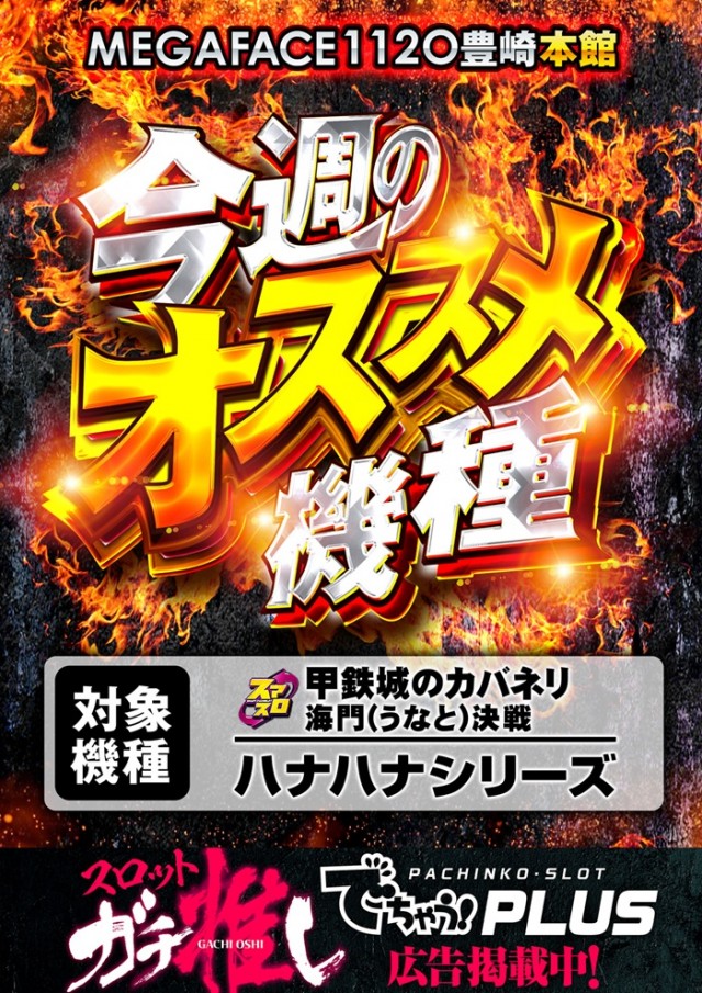 メガフェイス1120豊崎本館の最新情報画像