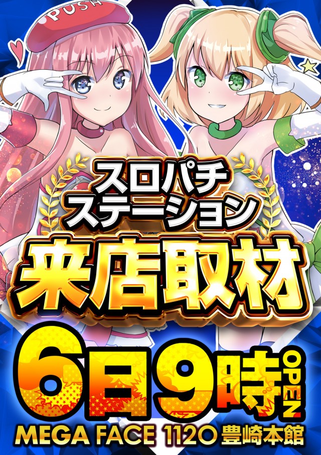 メガフェイス1120豊崎本館の最新情報画像