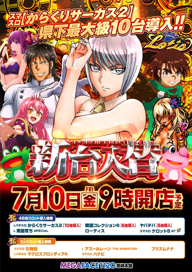 メガフェイス1120豊崎本館の最新情報画像