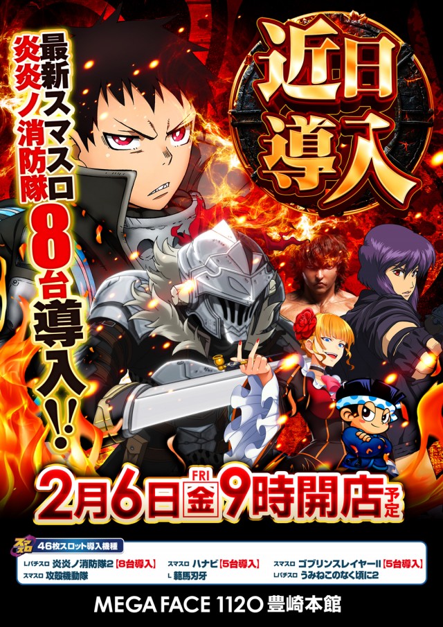 メガフェイス1120豊崎本館の最新情報画像