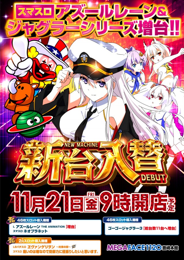 メガフェイス1120豊崎本館の最新情報画像