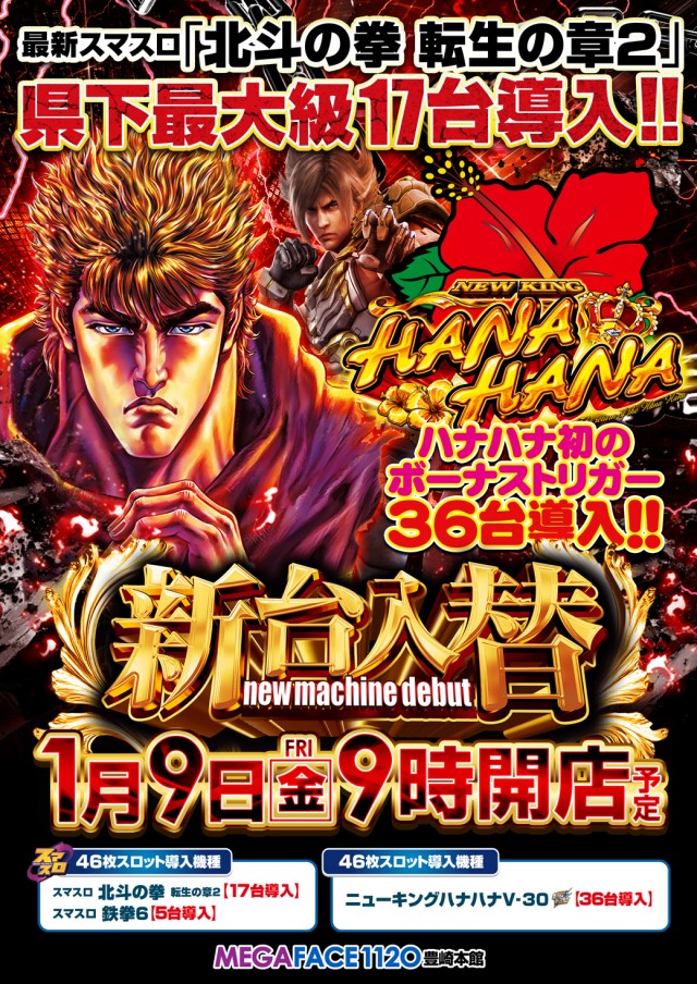 メガフェイス1120豊崎本館の最新情報画像