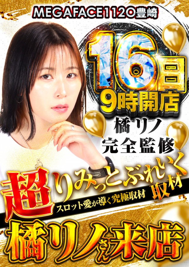 メガフェイス1120豊崎本館の最新情報画像