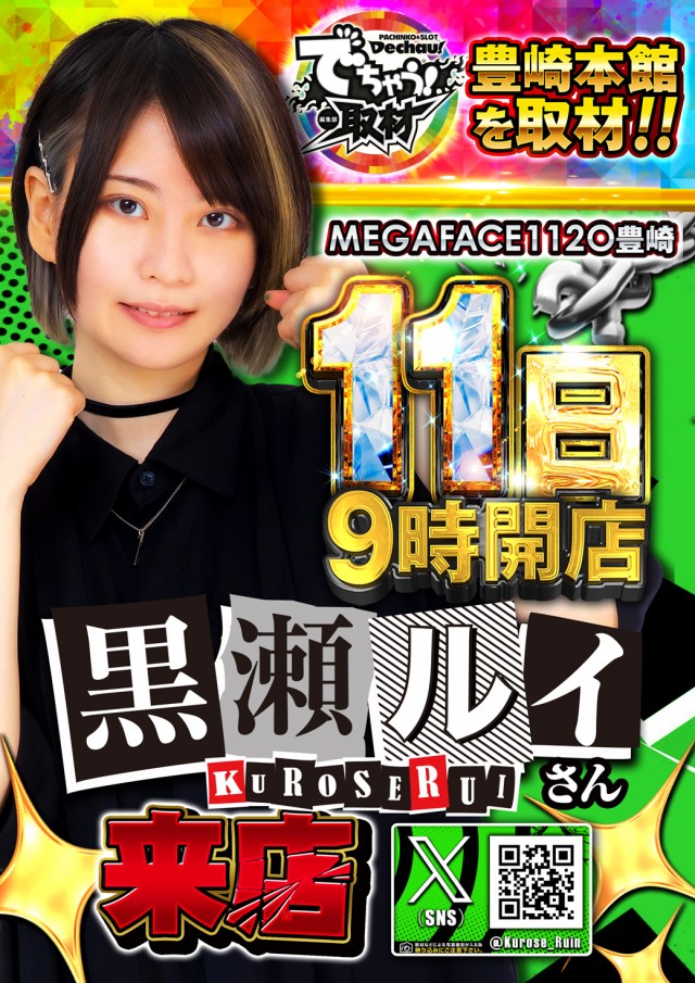 メガフェイス1120豊崎本館の最新情報画像