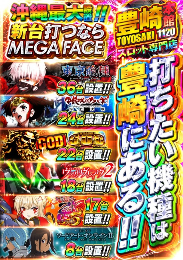 メガフェイス1120豊崎本館の最新情報画像
