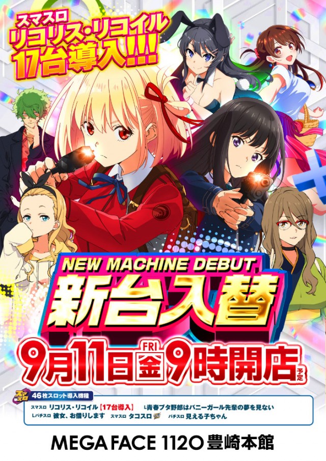メガフェイス1120豊崎本館の最新情報画像