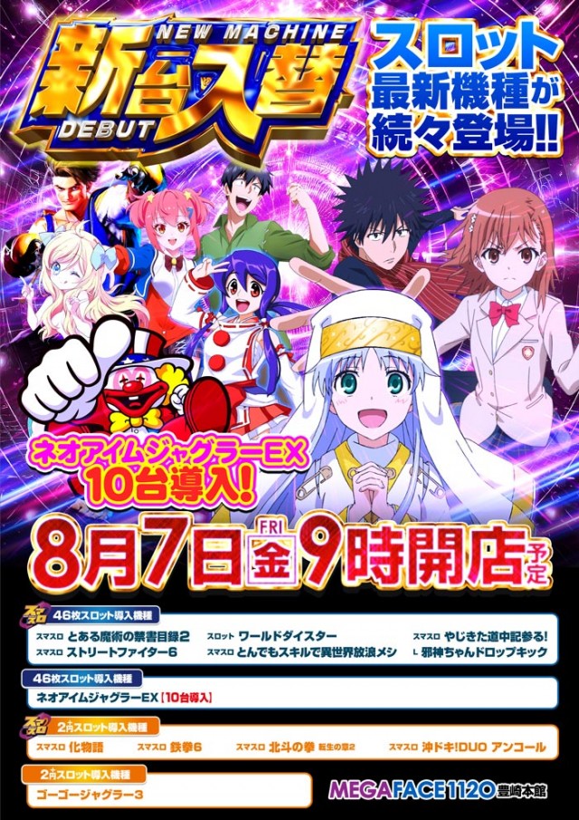 メガフェイス1120豊崎本館の最新情報画像