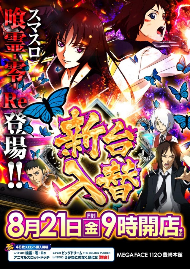 メガフェイス1120豊崎本館の最新情報画像