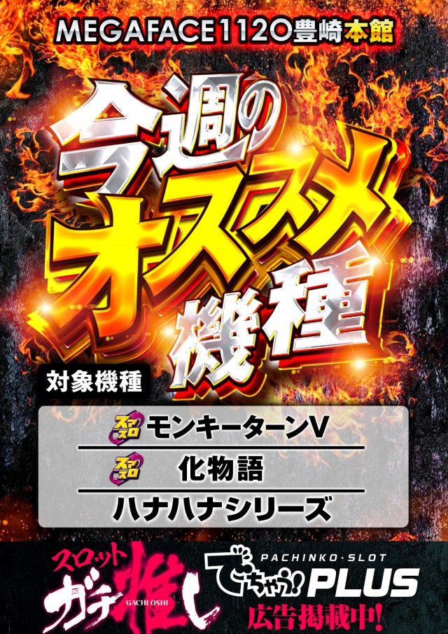 メガフェイス1120豊崎本館の最新情報画像