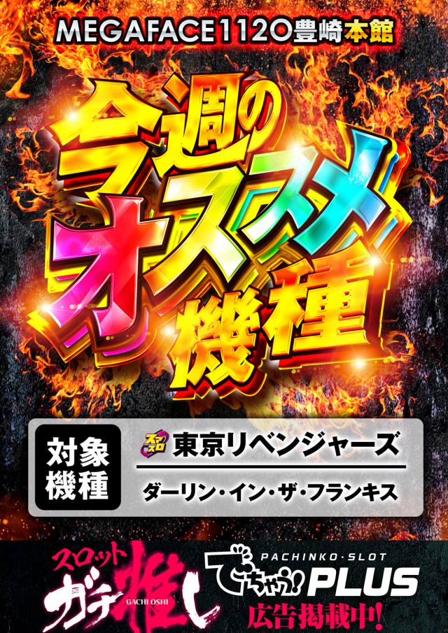 メガフェイス1120豊崎本館の最新情報画像