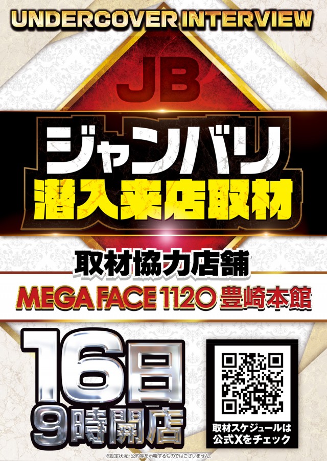 メガフェイス1120豊崎本館の最新情報画像