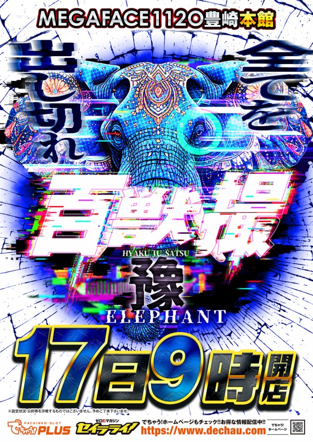 メガフェイス1120豊崎本館の最新情報画像