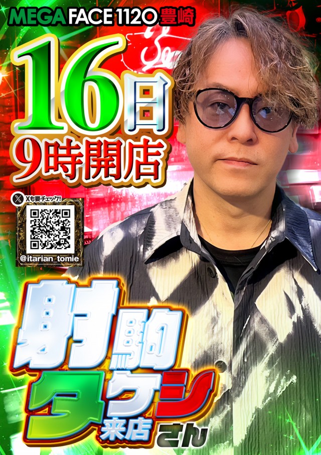 メガフェイス1120豊崎本館の最新情報画像