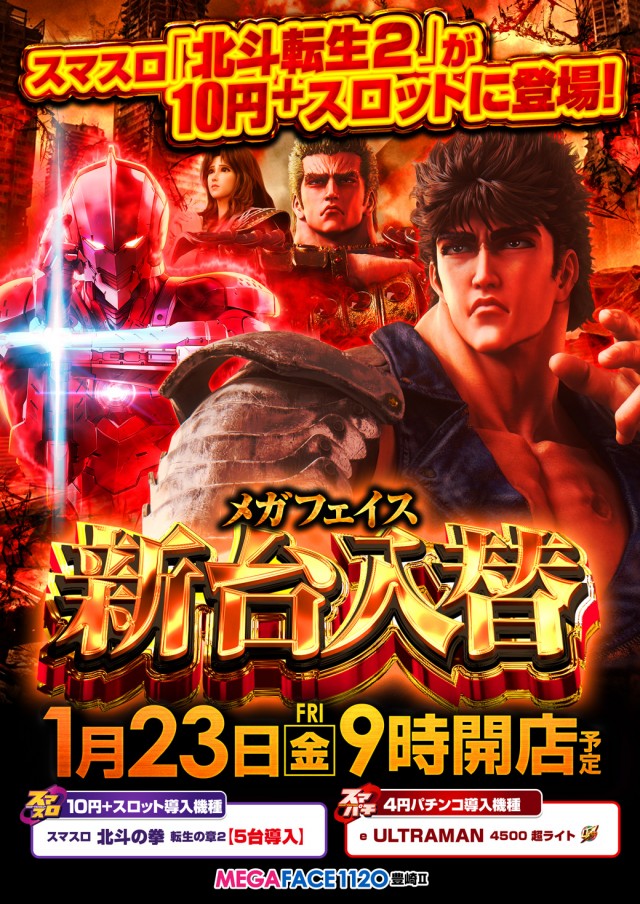 メガフェイス1120豊崎Ⅱの最新情報画像