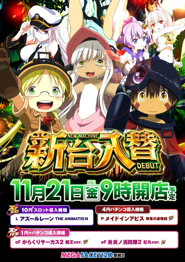 メガフェイス1120豊崎Ⅱの最新情報画像