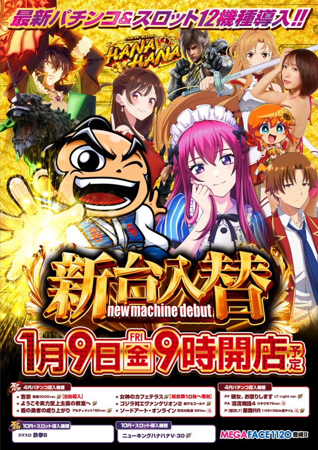 メガフェイス1120豊崎Ⅱの最新情報画像