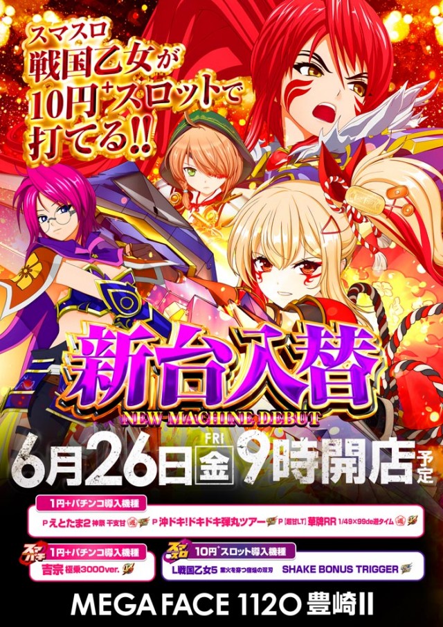 メガフェイス1120豊崎Ⅱの最新情報画像