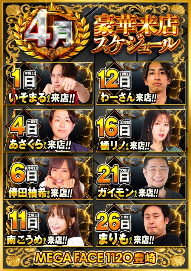 メガフェイス1120豊崎Ⅱの最新情報画像