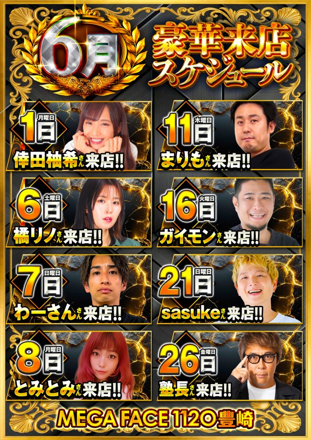 メガフェイス1120豊崎Ⅱの最新情報画像