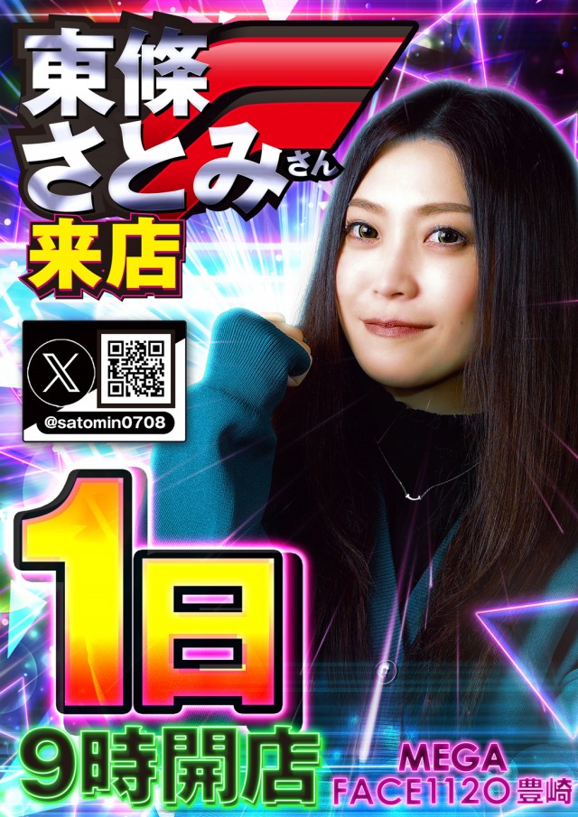 メガフェイス1120豊崎Ⅱの最新情報画像