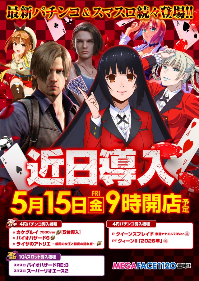メガフェイス1120豊崎Ⅱの最新情報画像