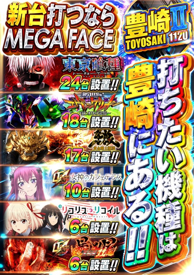 メガフェイス1120豊崎Ⅱの最新情報画像