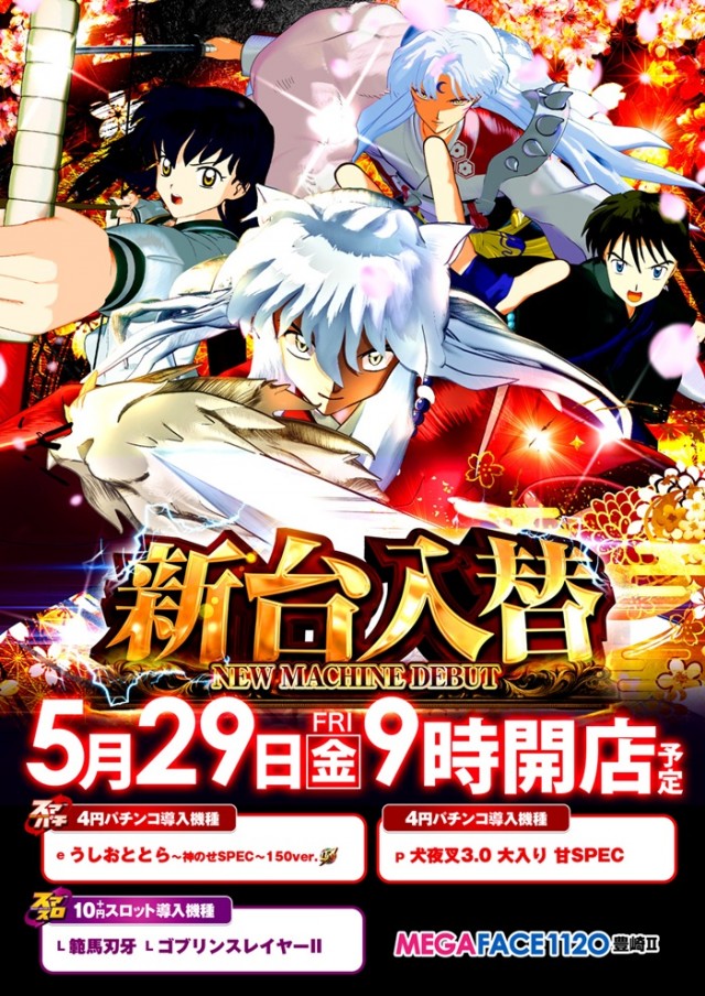 メガフェイス1120豊崎Ⅱの最新情報画像