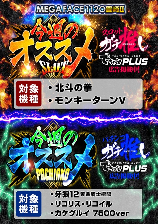 フロアマップ公開中】メガフェイス1120豊崎Ⅱ | 豊見城市 | パチンコ
