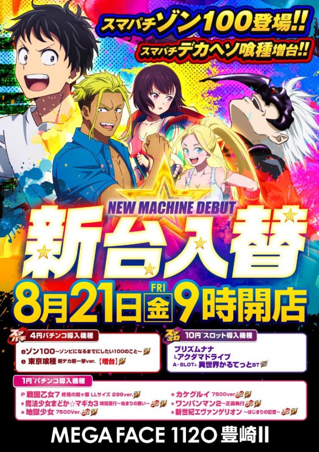 メガフェイス1120豊崎Ⅱの最新情報画像