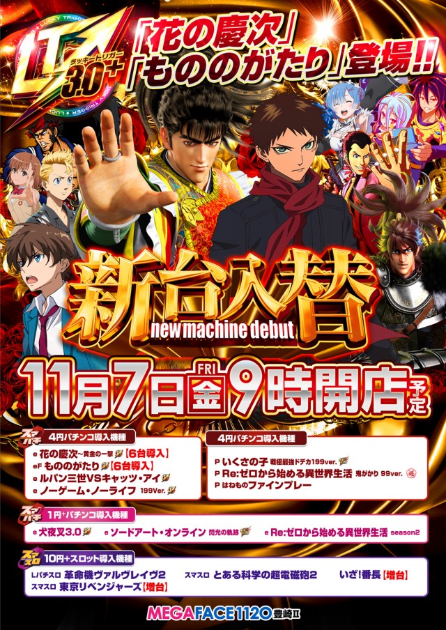 メガフェイス1120豊崎Ⅱの最新情報画像