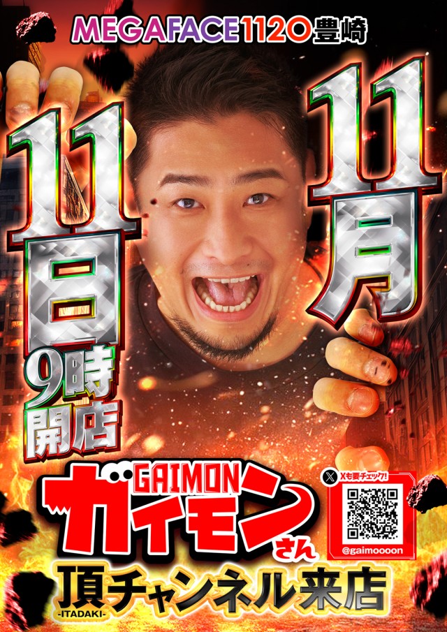 メガフェイス1120豊崎Ⅱの最新情報画像