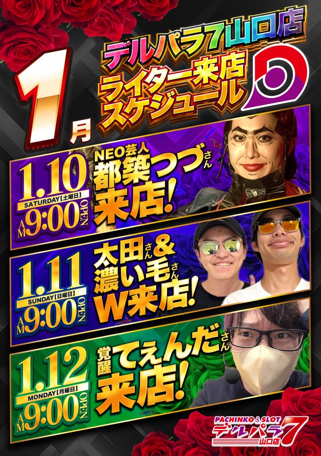 デルパラ7山口店の最新情報画像