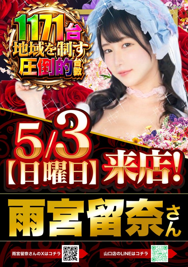 デルパラ7山口店の最新情報画像