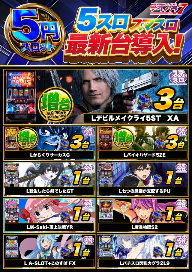 デルパラ7山口店の最新情報画像