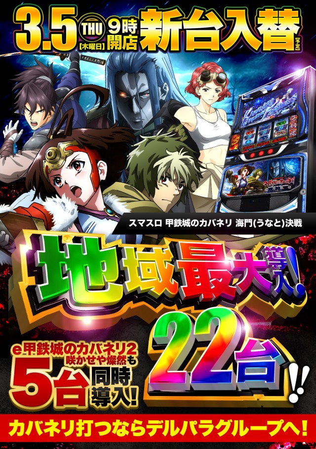 デルパラ7山口店の最新情報画像