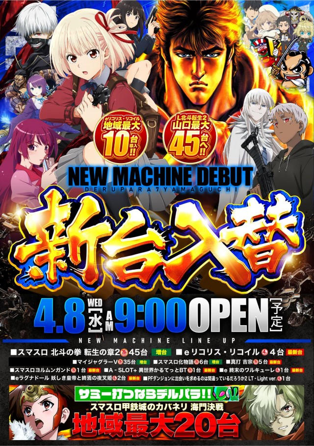 デルパラ7山口店の最新情報画像