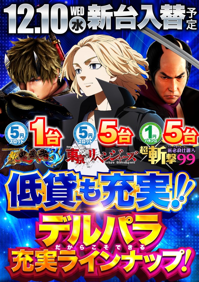 デルパラ7山口店の最新情報画像