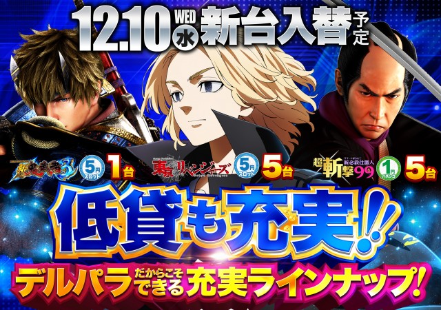 デルパラ7山口店の最新情報画像