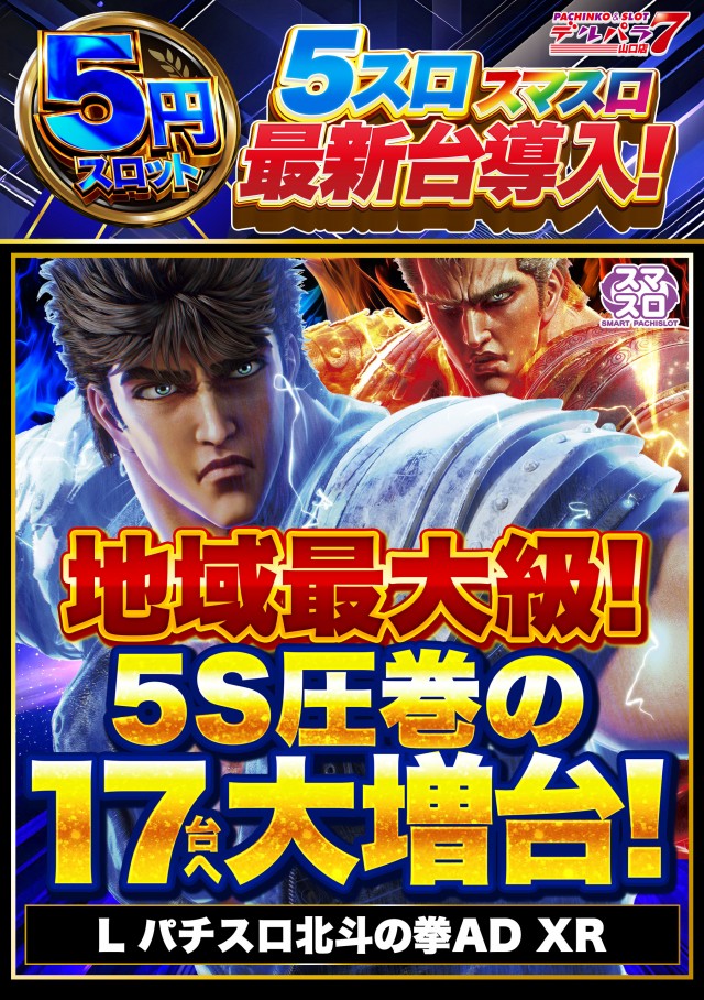 デルパラ7山口店の最新情報画像