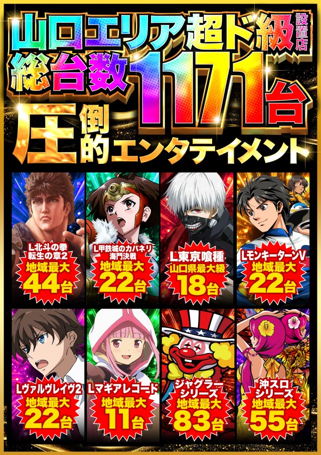デルパラ7山口店の最新情報画像
